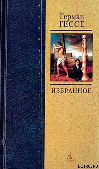 Демиан