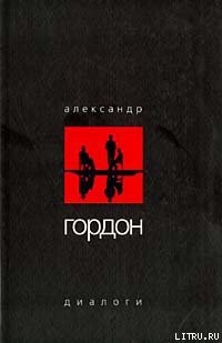 Диалоги (март 2003 г.)