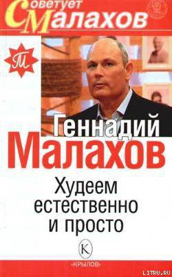 Худеем естественно и просто