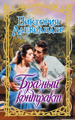 Брачный контракт