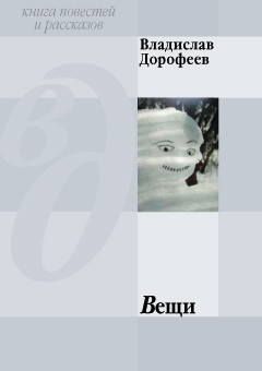 Вещи