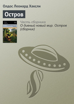 Остров