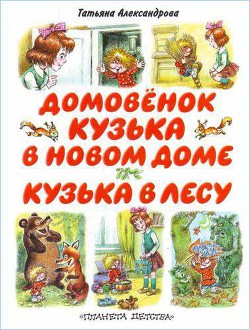 Кузька в лесу