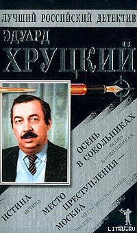 Осень в Сокольниках