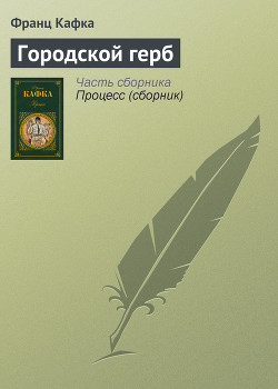 Городской герб