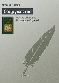 Содружество