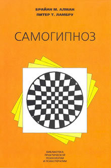 Самогипноз