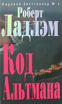 Код Альтмана