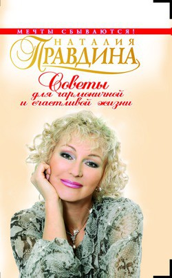 Советы для гармоничной и счастливой жизни