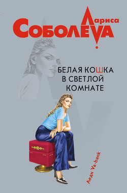 Белая кошка в светлой комнате
