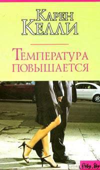 Температура повышается