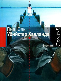 Убийство Халланда