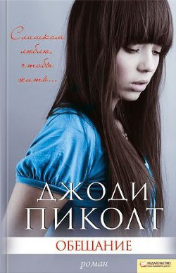 Обещание