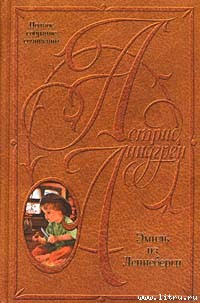 Эмиль из Леннеберги