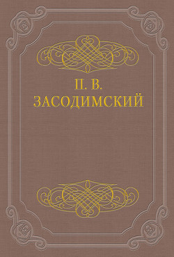 Антон Попов