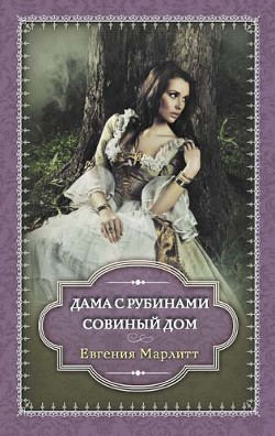 Совиный дом
