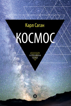Космос