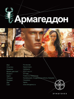 Новелла по мотивам серии «Армагеддон» . Лис пустыни