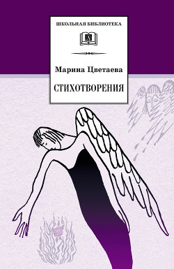Стихотворения 1906-1916 годов