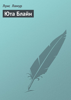 Юта Блайн
