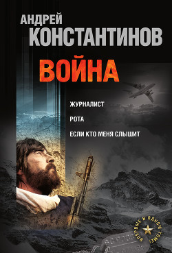 Если кто меня слышит. Легенда крепости Бадабер