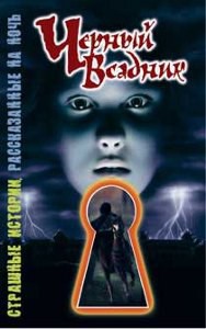 Черный всадник