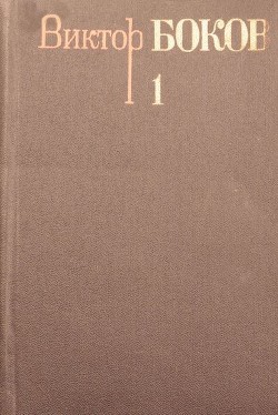 Том 1.  Стихотворения