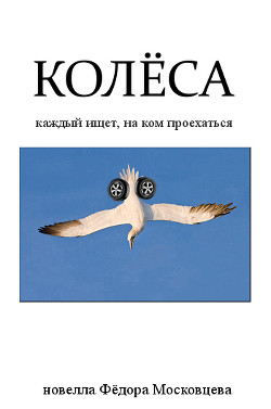 Колёса