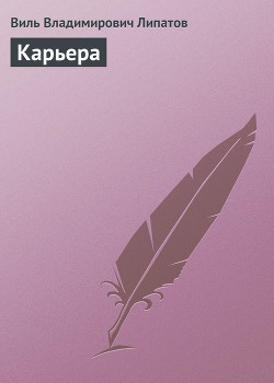 Карьера
