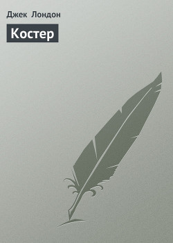 Костер
