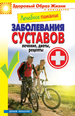 Лечебное питание. Сахарный диабет