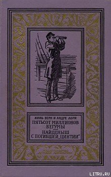 Пятьсот миллионов бегумы