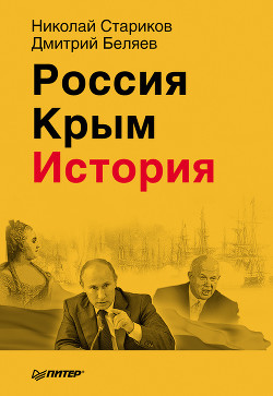 Белая Россия