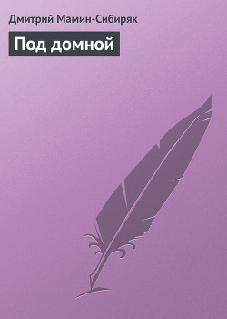 Под домной