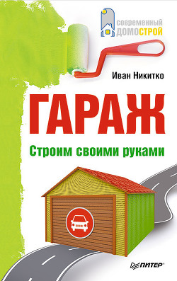 Баня, сауна. Строим своими руками