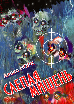 День святого Нормана Грея(из сборника