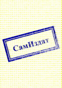 Чернобыльский вампир (СИ)