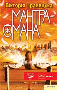 Мантра-омана