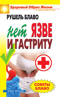 Советы Блаво. НЕТ туберкулезу и астме