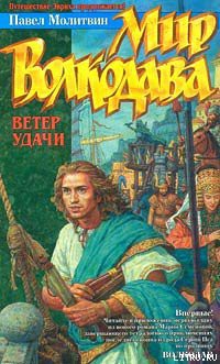 Ветер удачи