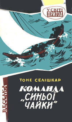 Команда