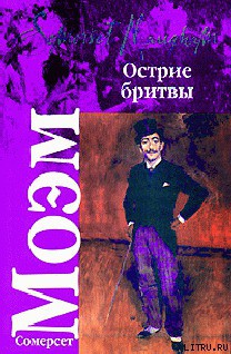 Острие бритвы