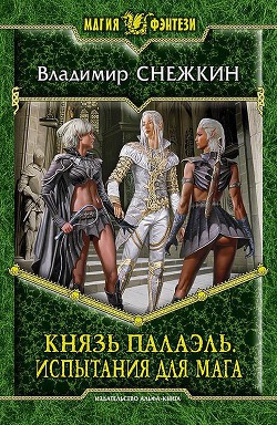 Испытания для мага