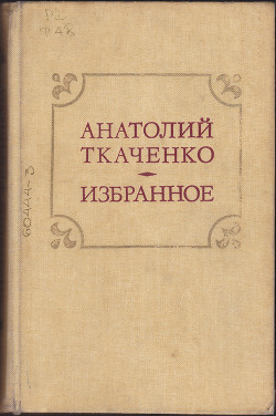 Избранное