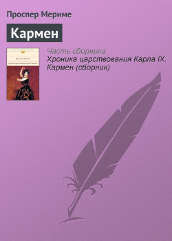 Кармен (новеллы)