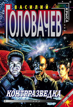 Контрразведка Future (сборник)