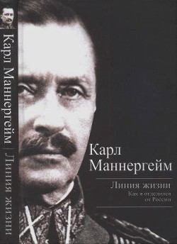 Линия жизни. Как я отделился от России