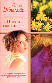 Суженый-ряженый (СИ)