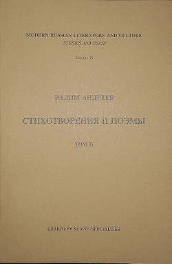 Стихотворения и поэмы в 2-х томах. Т. II