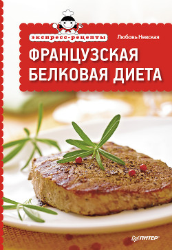 Экспресс-рецепты. Веганская и вегетарианская кулинария
